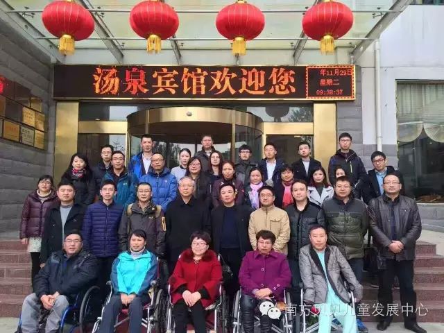 2016年南京残疾人融合发展年度总结会议圆满召开