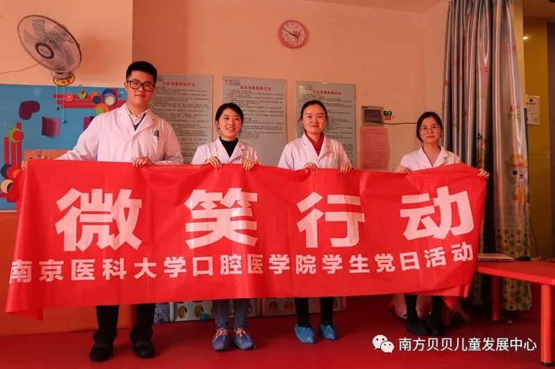 微笑活动——南京医科大学口腔医学院来南方贝贝啦！