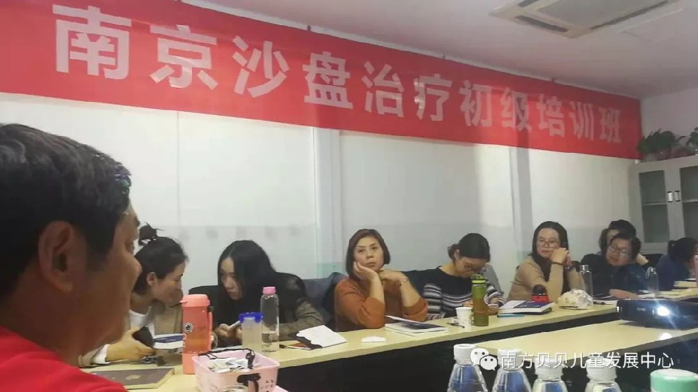 南方贝贝儿童发展中心老师参加南京沙盘治疗初级培训班