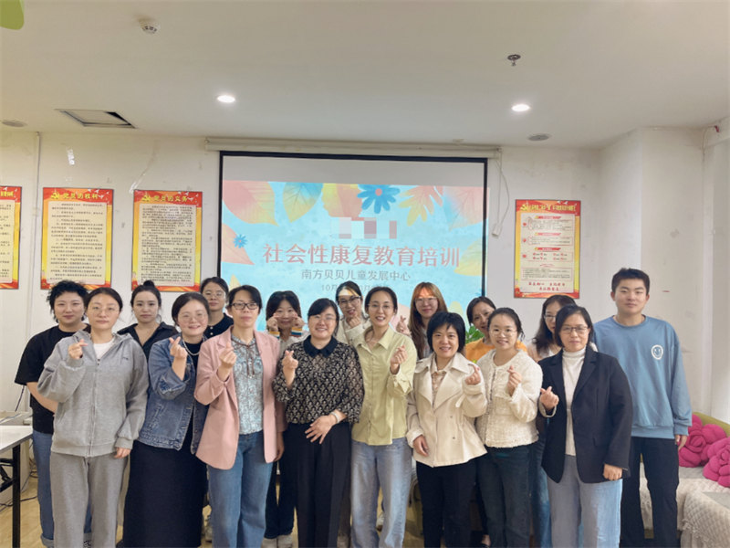 南京自闭症康复机构 南方贝贝社会性康复教育培训圆满结束